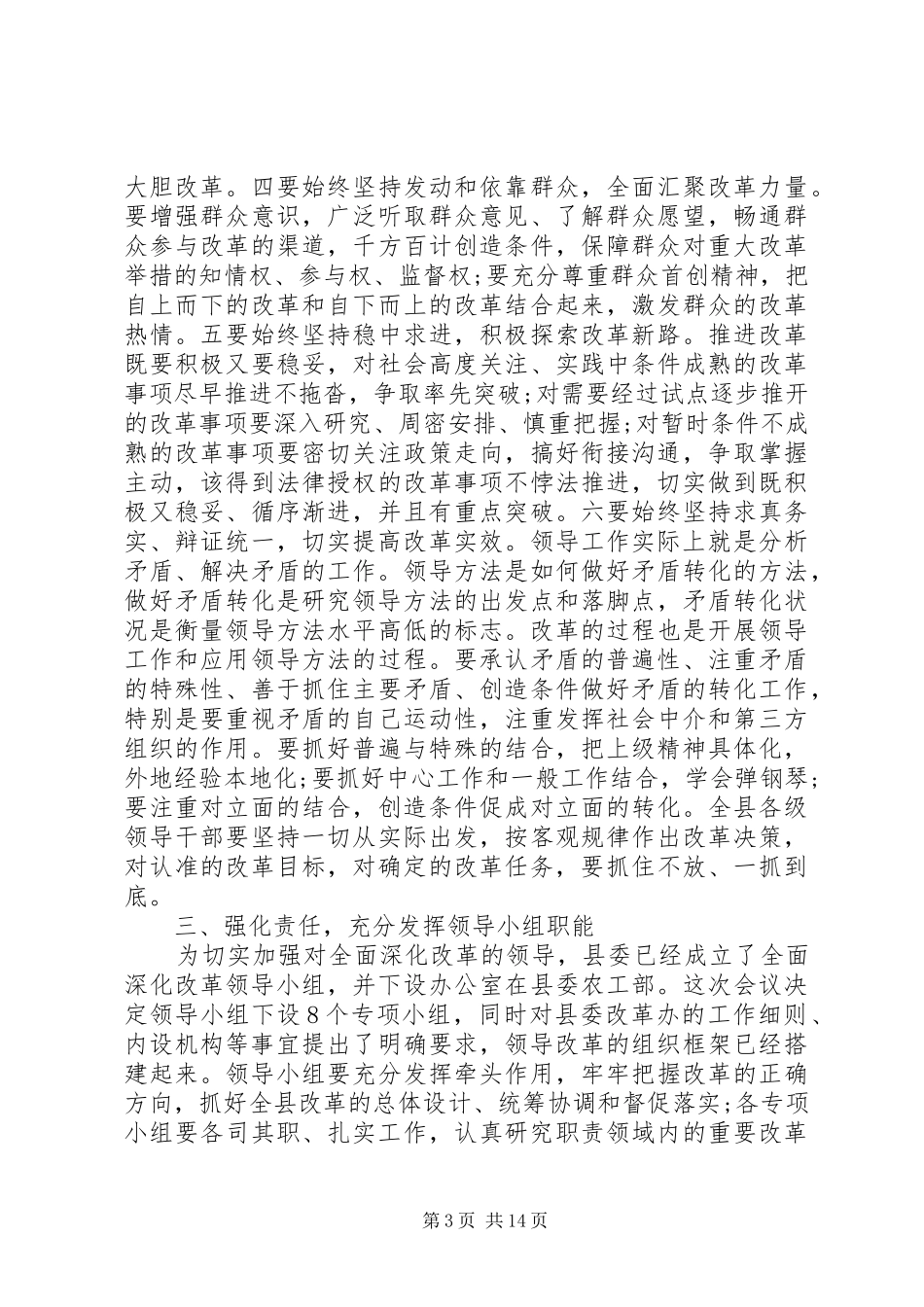 全面深化改革工作会议领导讲话发言_第3页