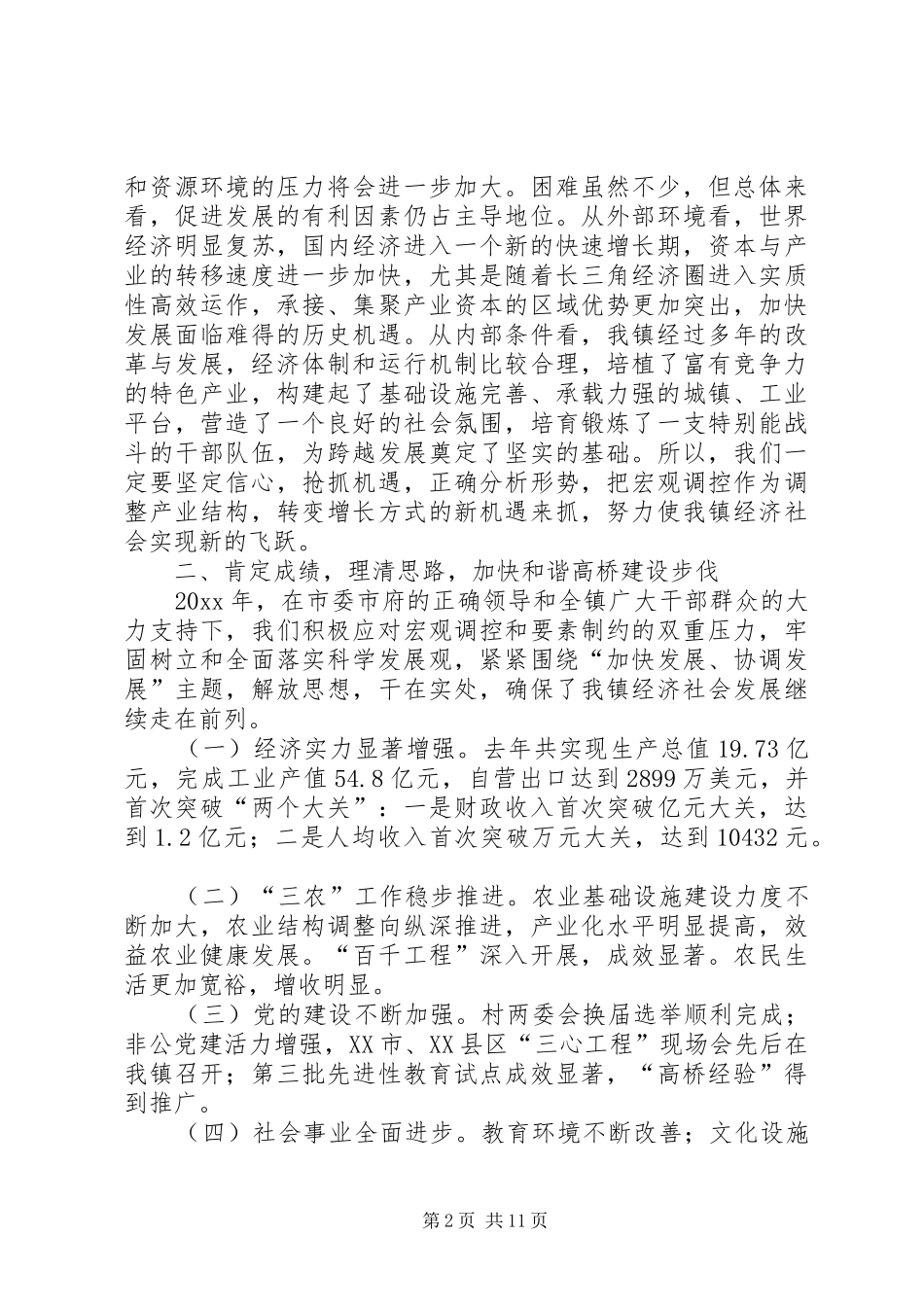 在乡镇年度党员春训大会上的讲话发言_第2页