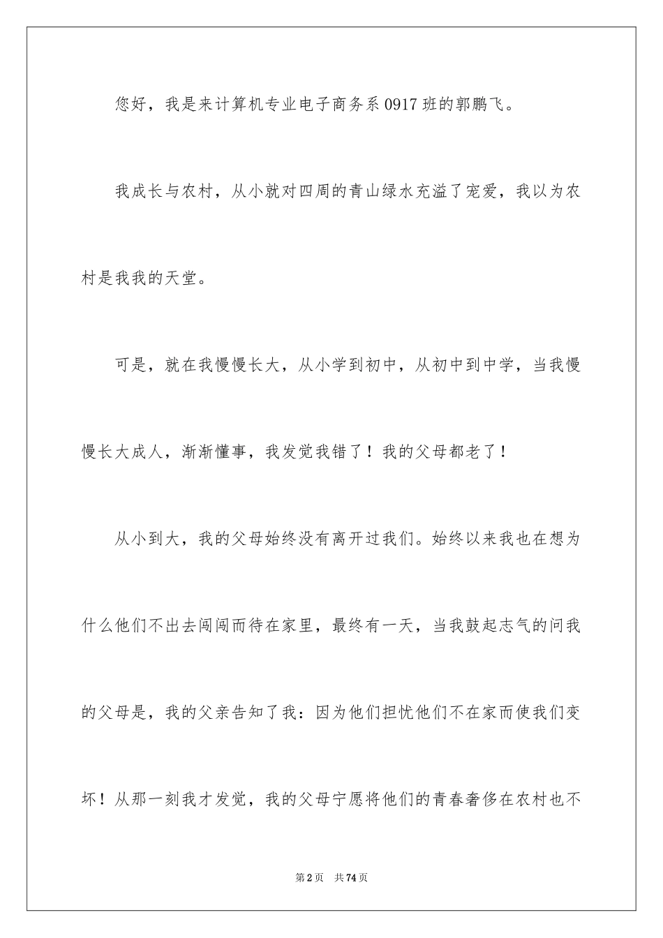 2024大学国家助学金申请书_3_第2页