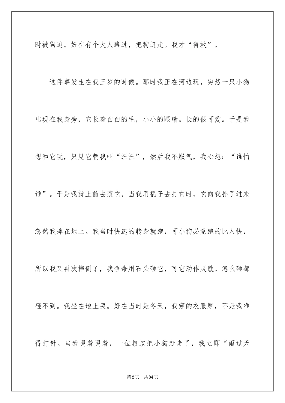 2024回忆童年趣事作文_23_第2页