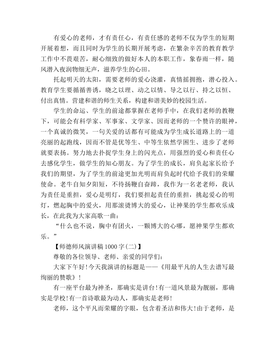 师德师风大全参考演讲稿 _第2页