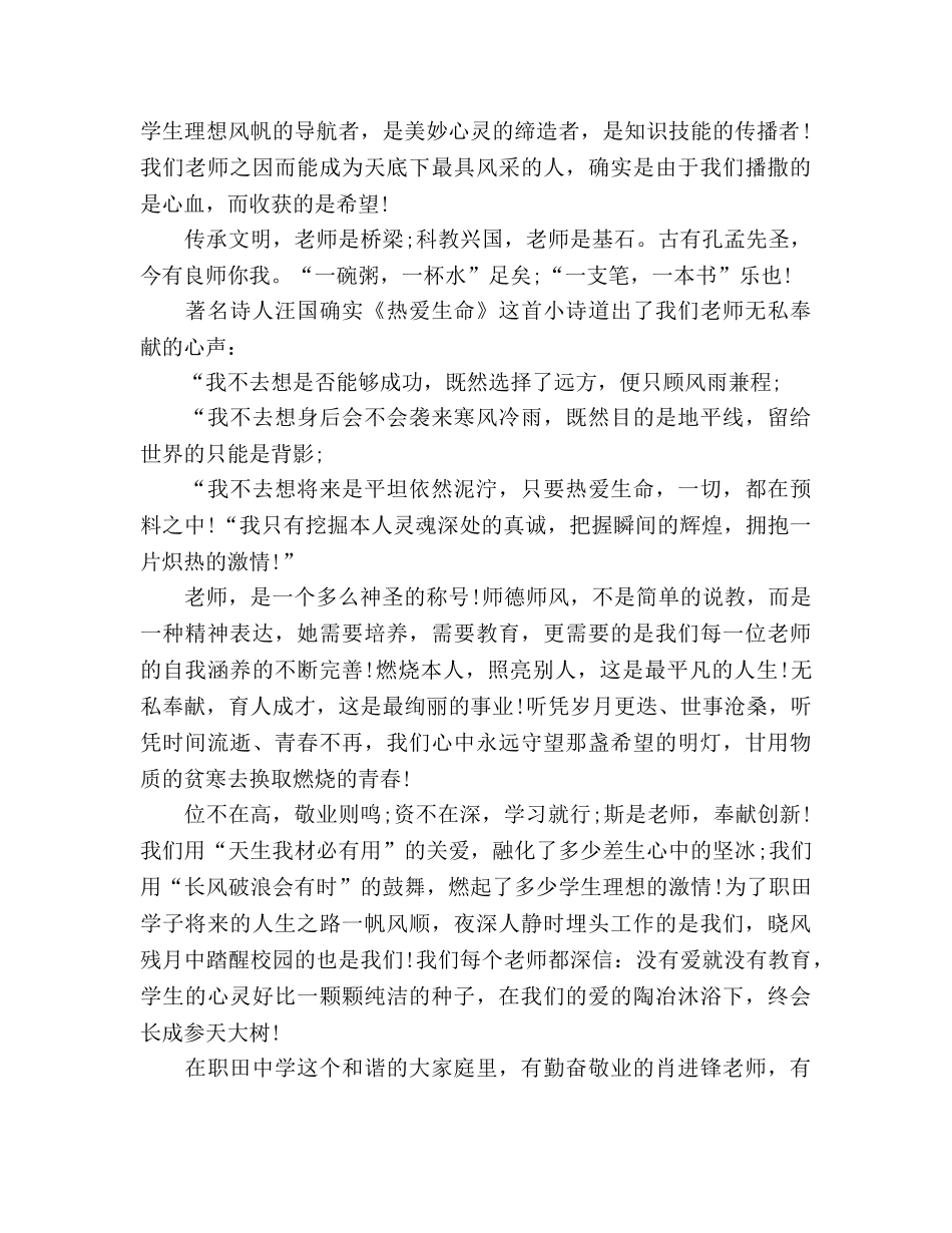 师德师风大全参考演讲稿 _第3页