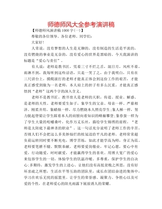 师德师风大全参考演讲稿 