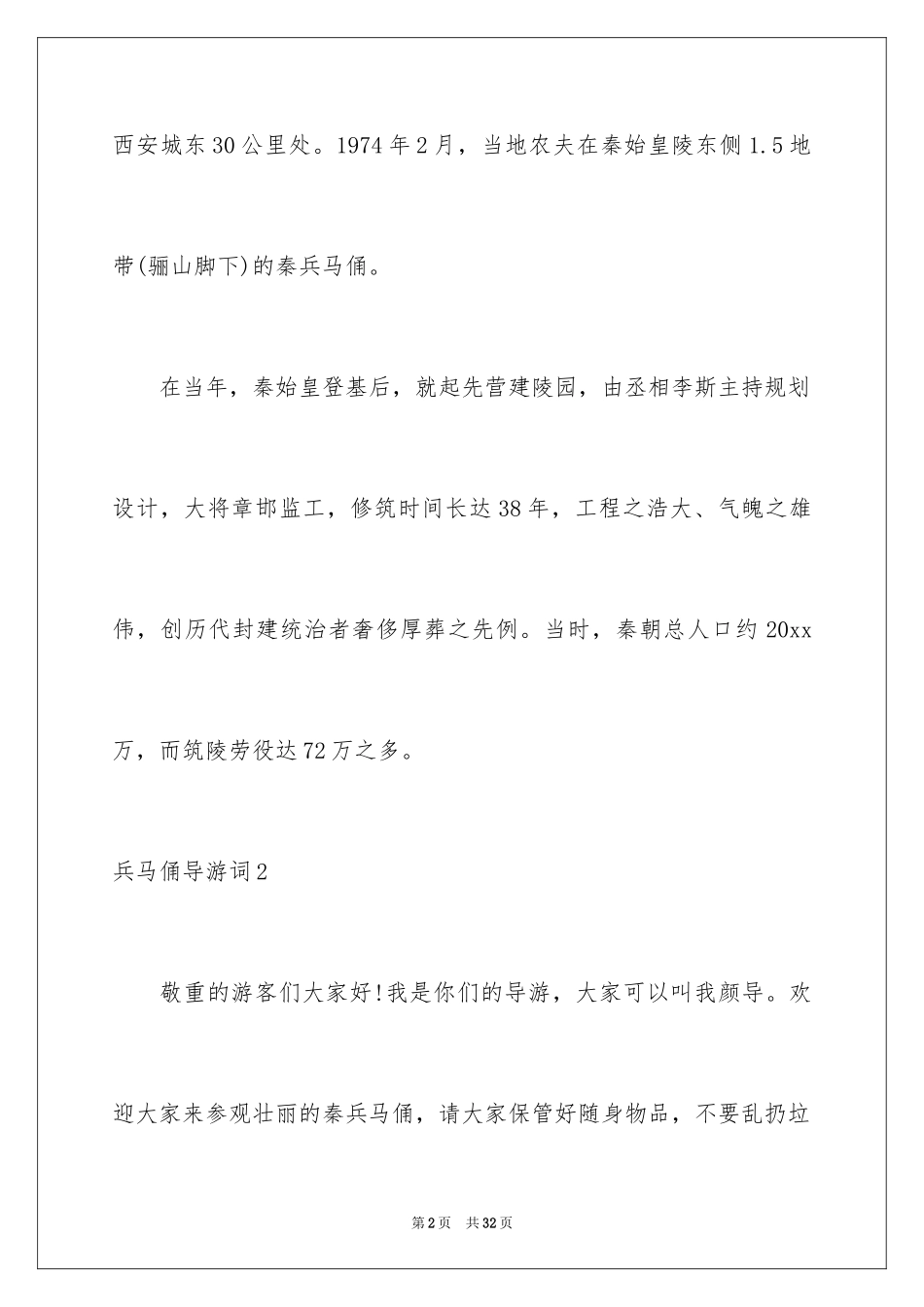 2024兵马俑导游词_5_第2页