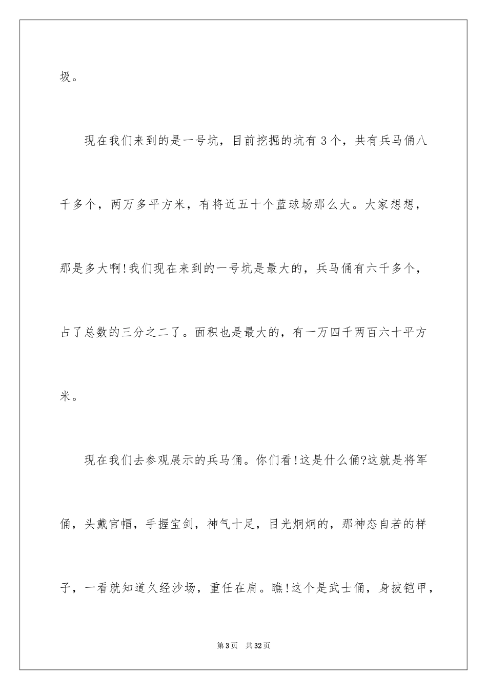 2024兵马俑导游词_5_第3页