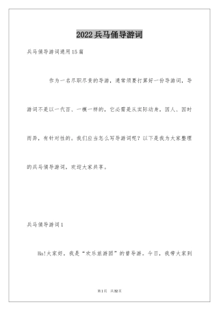 2024兵马俑导游词_5