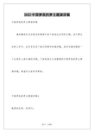 2024中国梦我的梦主题演讲稿