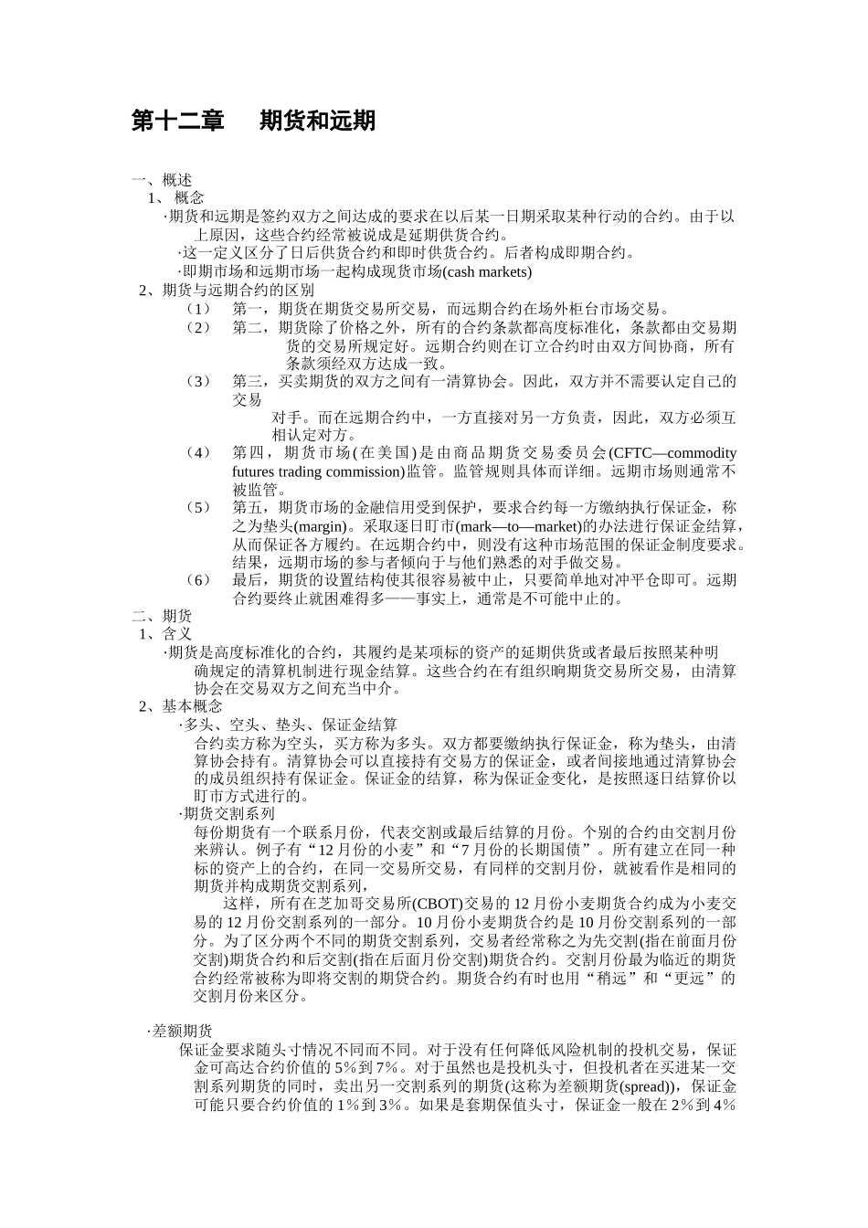 金融工程师的实体工具_第2页