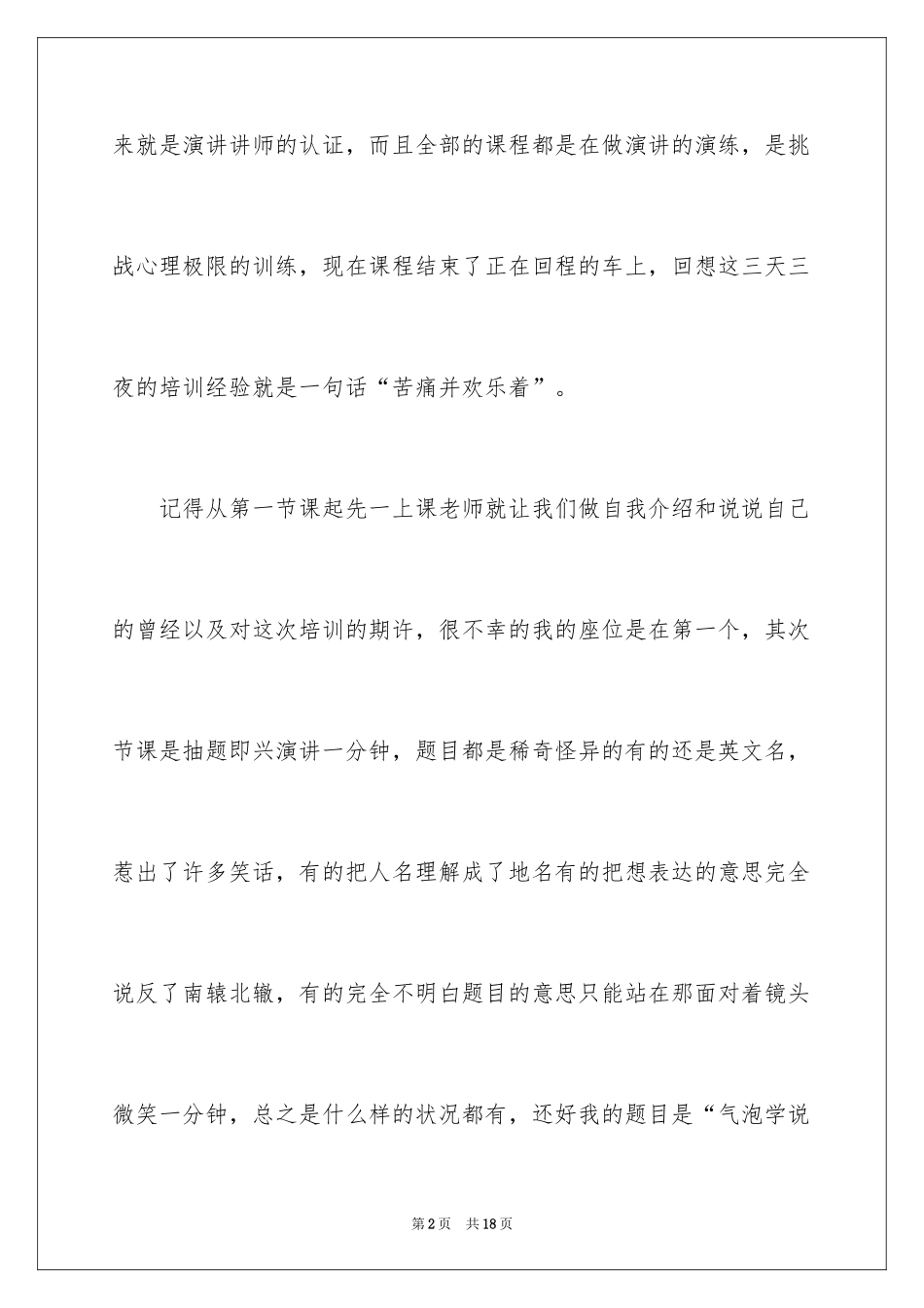 2024PPT培训心得体会_第2页