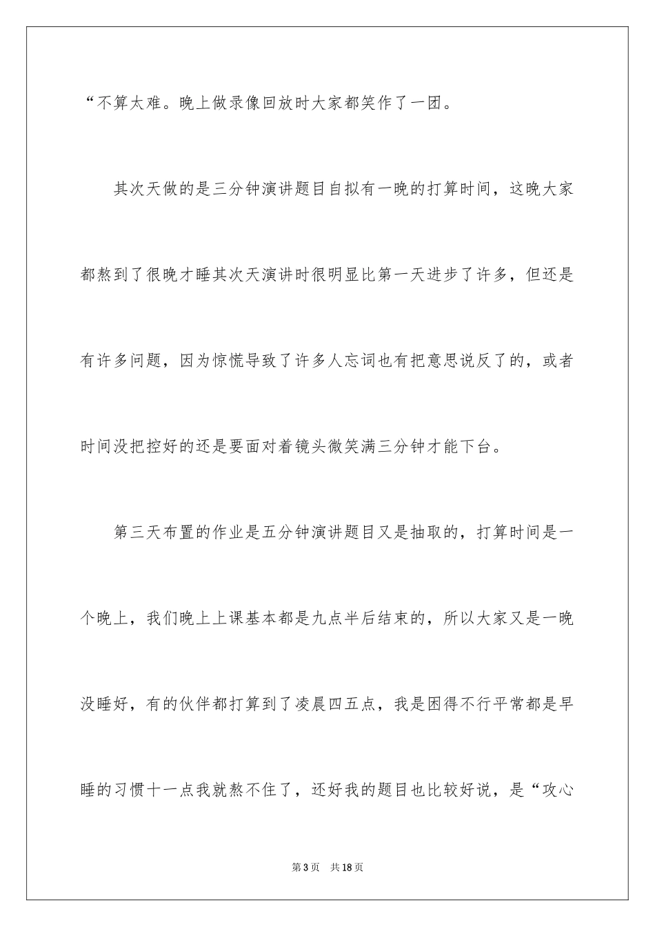 2024PPT培训心得体会_第3页