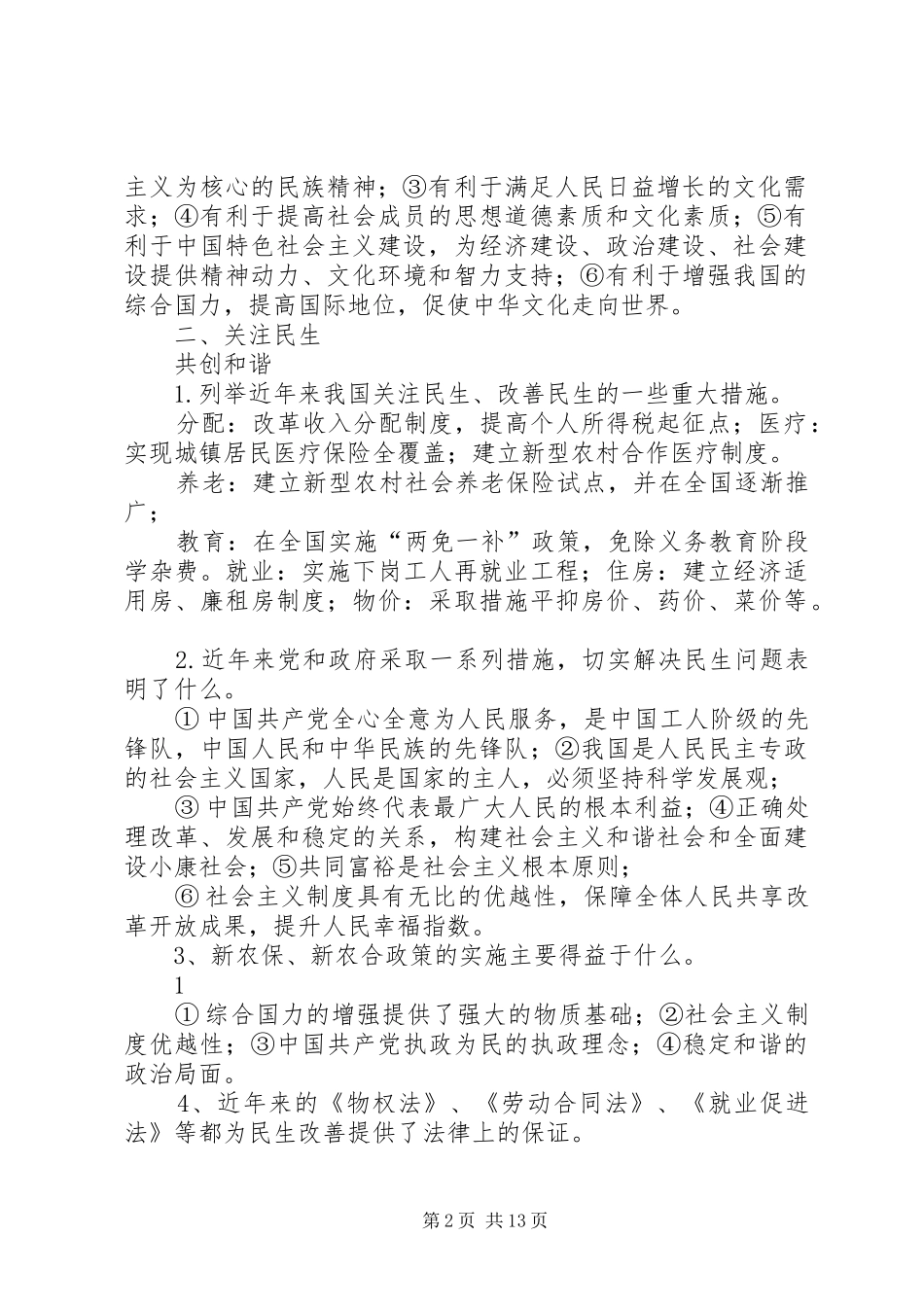 杨钰桦禁毒心得_第2页