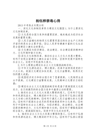 杨钰桦禁毒心得