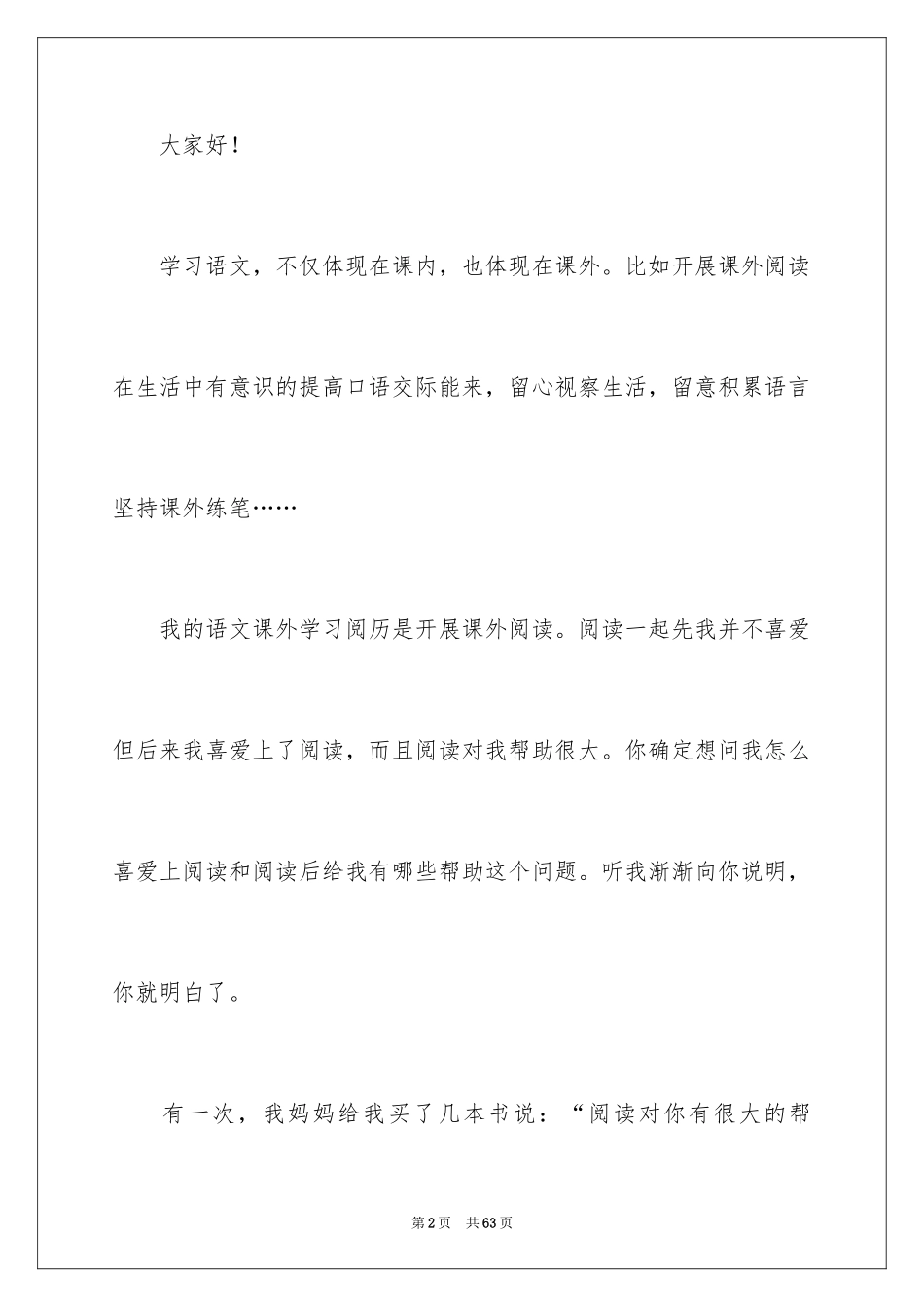 2024学习方法演讲稿_20_第2页