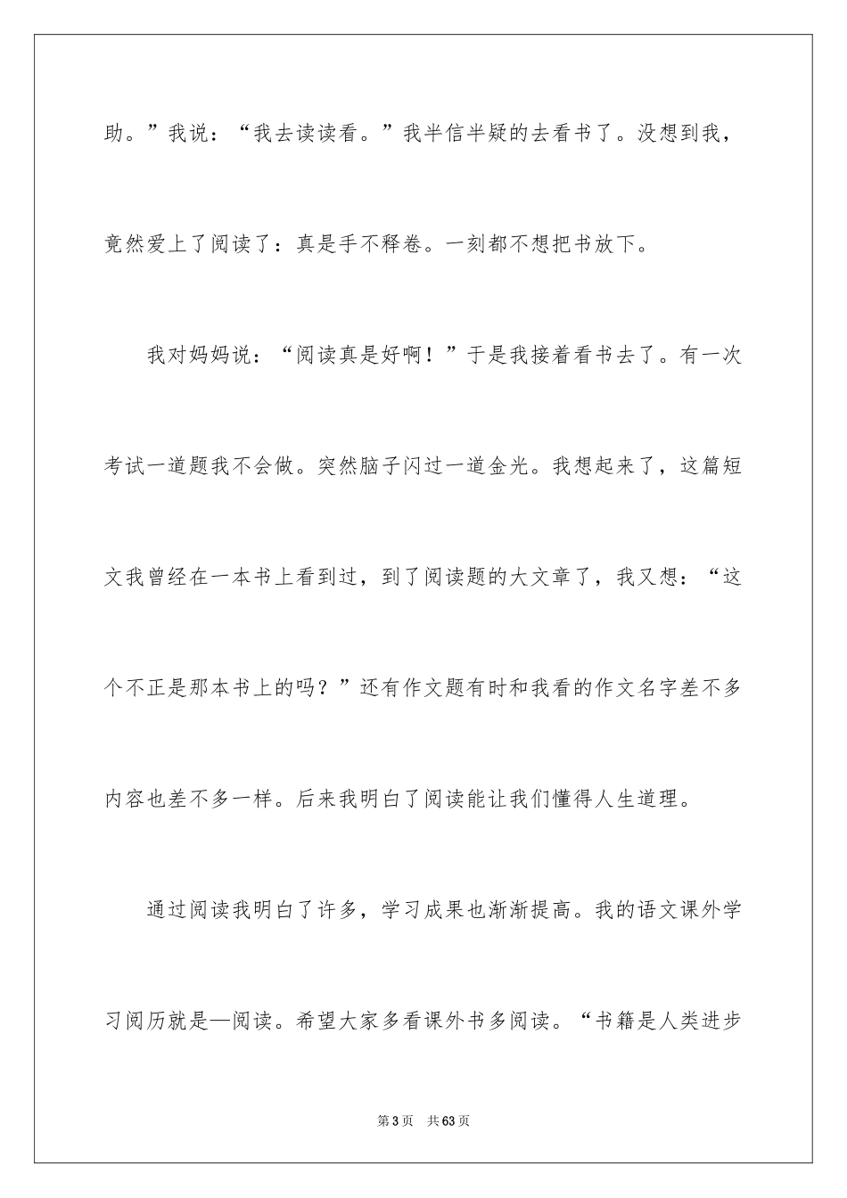 2024学习方法演讲稿_20_第3页