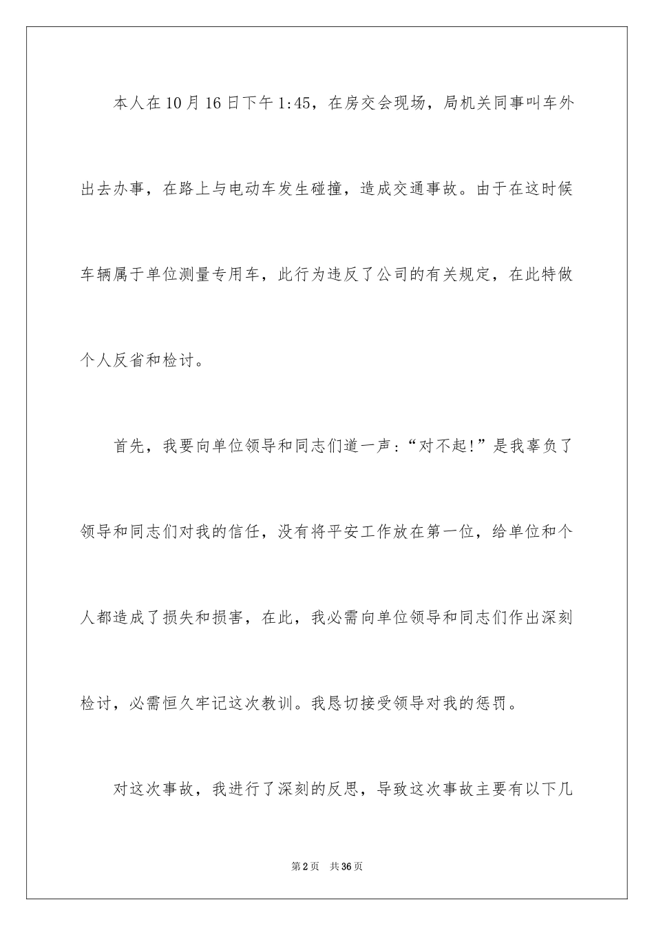 2024公车私用检讨书_3_第2页