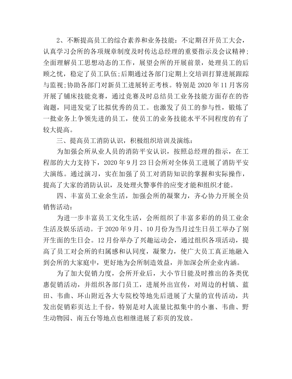 人事经理2020年工作参考计划范文 _第2页