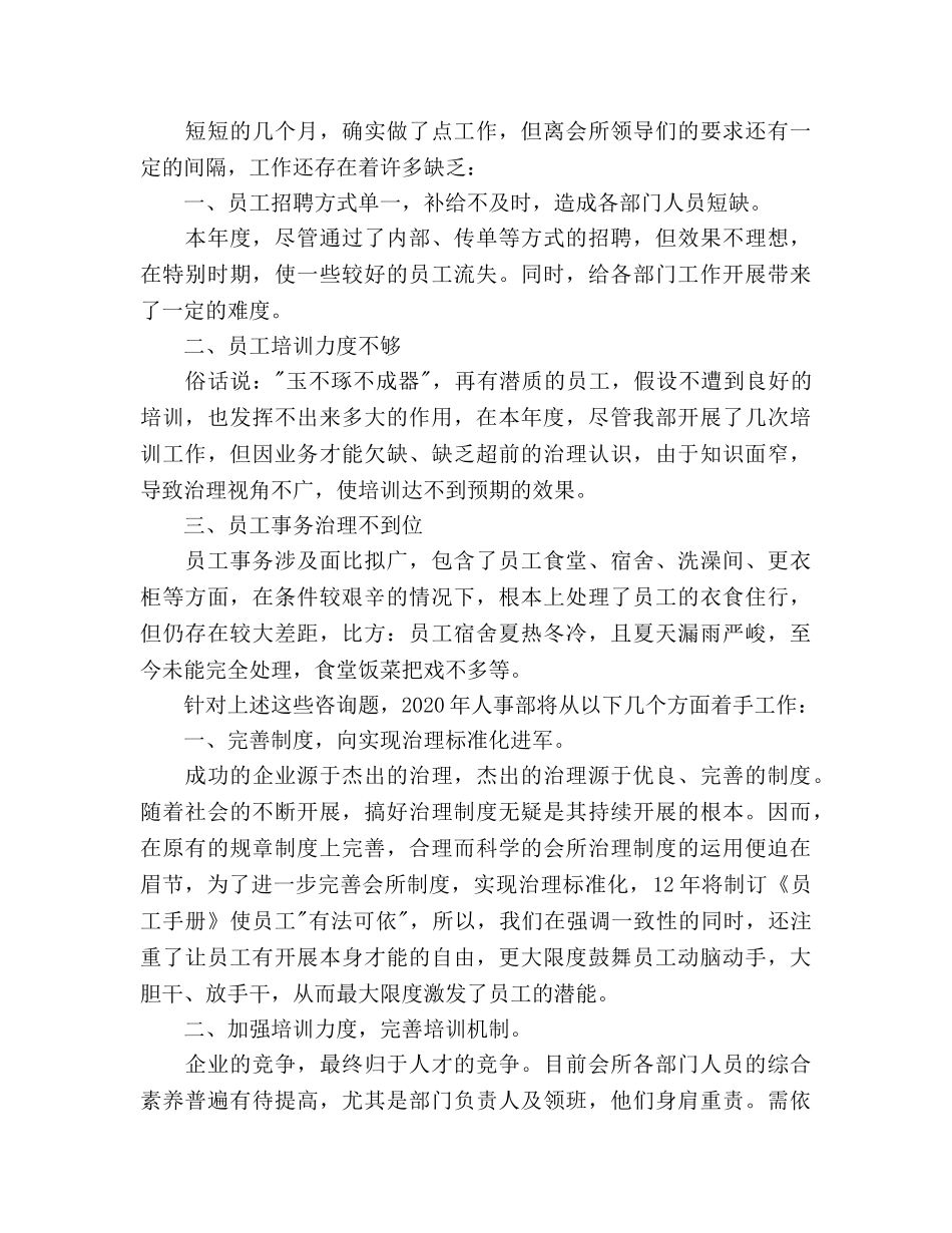 人事经理2020年工作参考计划范文 _第3页