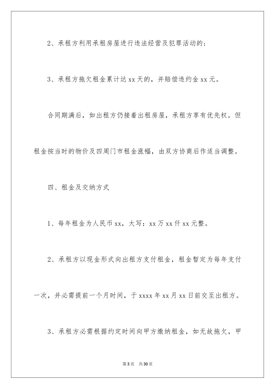 2024商铺出租合同_11_第3页