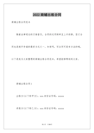 2024商铺出租合同_11