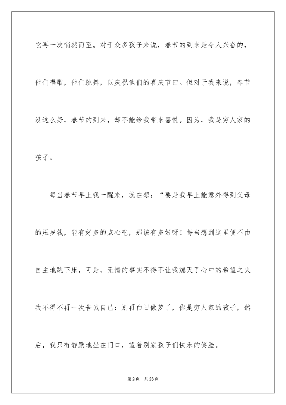 2024《春节》记叙文作文600字_45_第2页