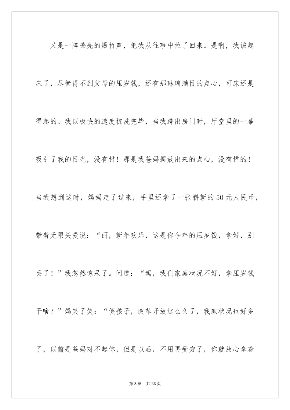 2024《春节》记叙文作文600字_45_第3页