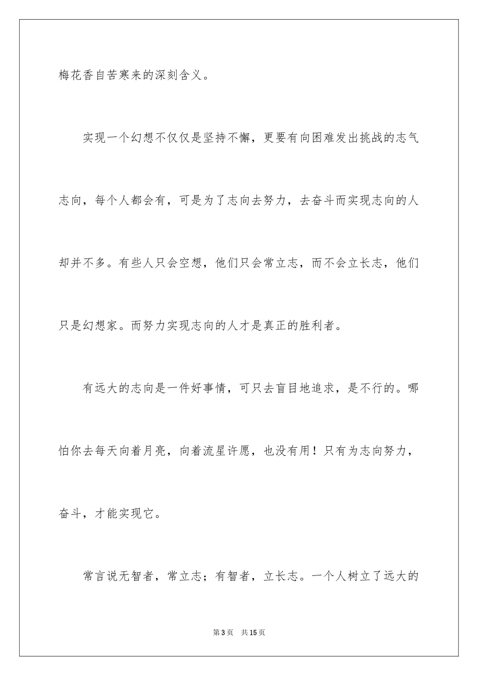 2024奋斗成就梦想作文1000字_第3页