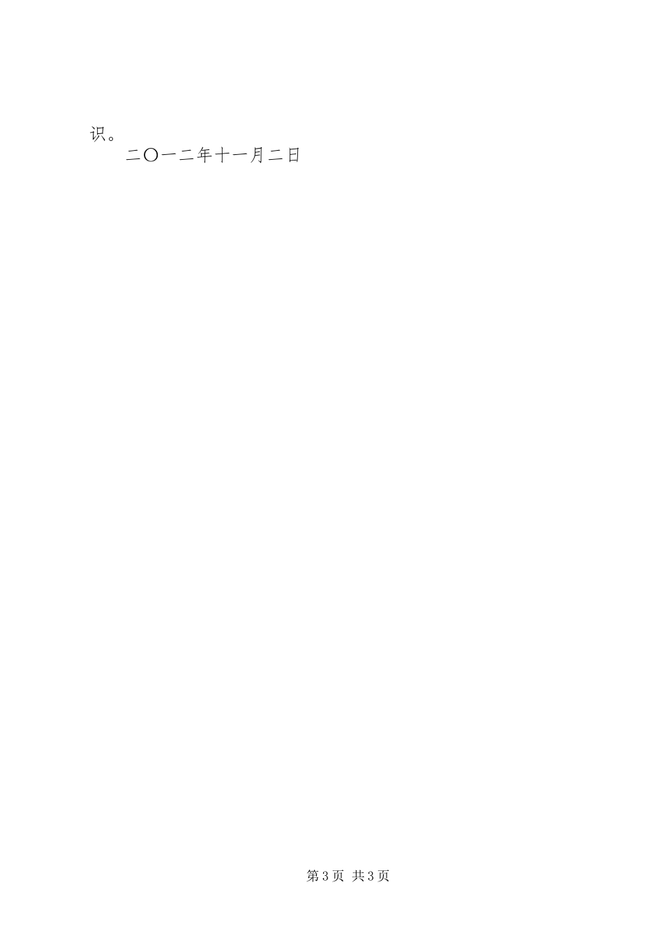 学校开展三项整肃活动体会心得_第3页