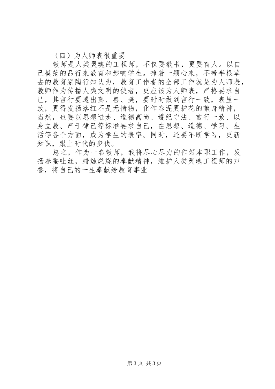 优秀教师职业道德总结 _第3页