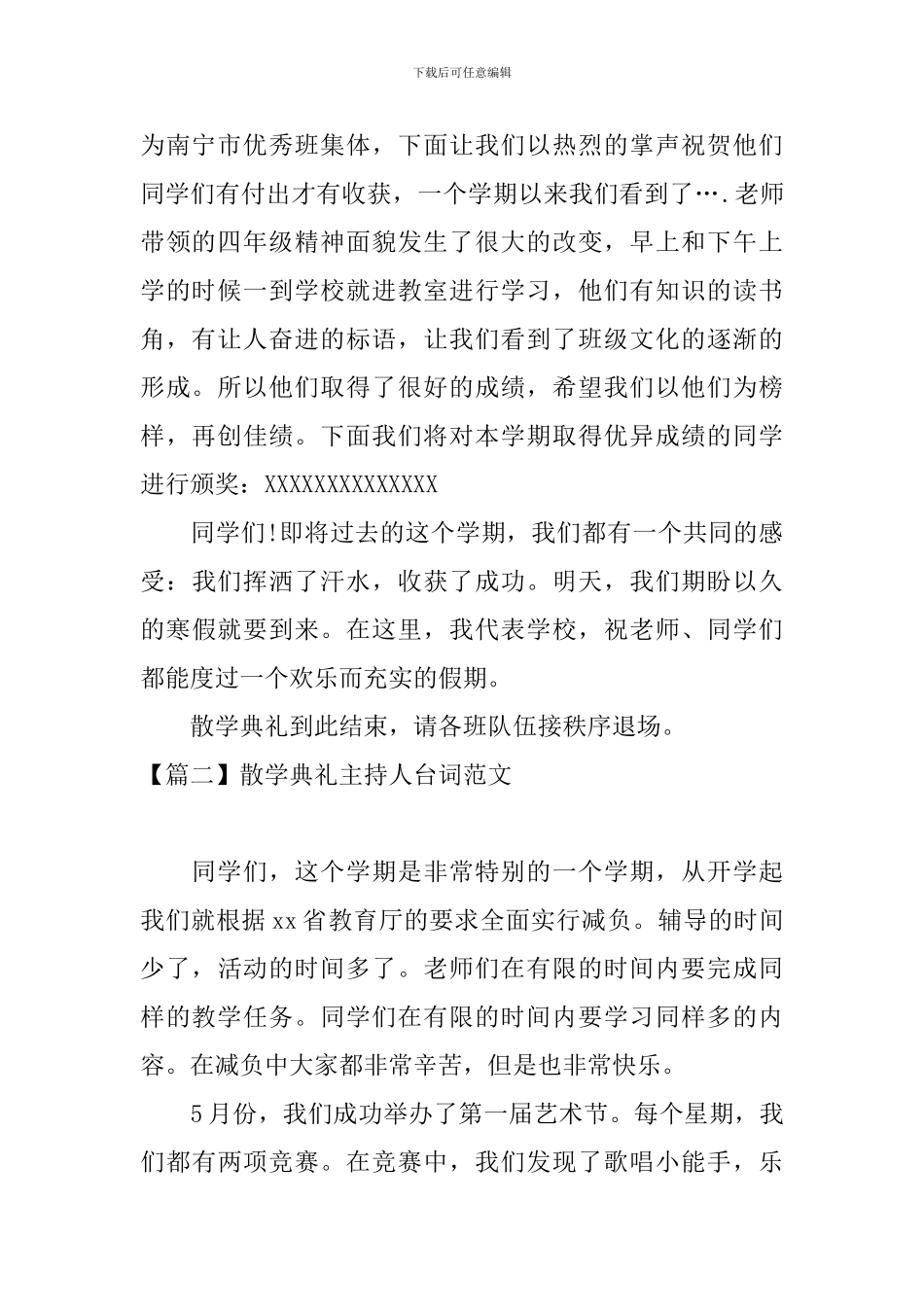 散学典礼主持人台词范文_第2页