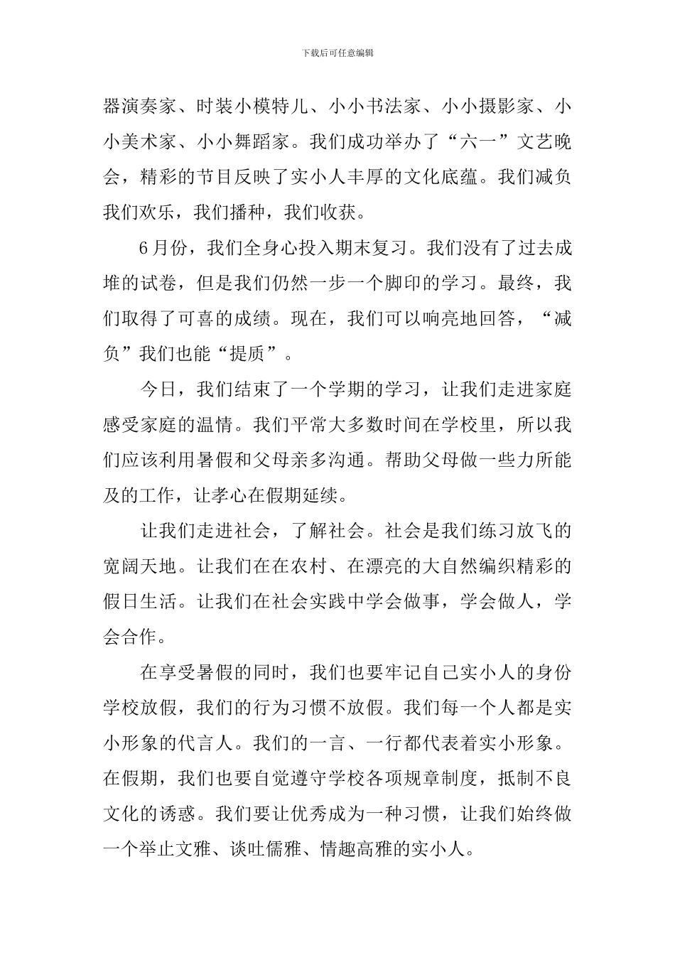 散学典礼主持人台词范文_第3页