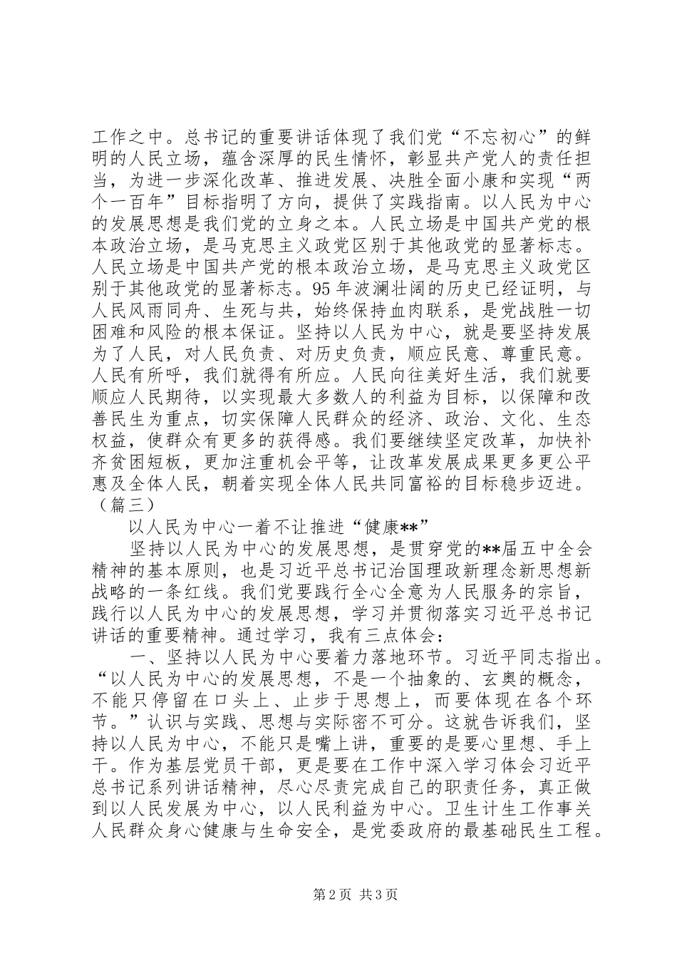以人民为中心体会心得三则_第2页
