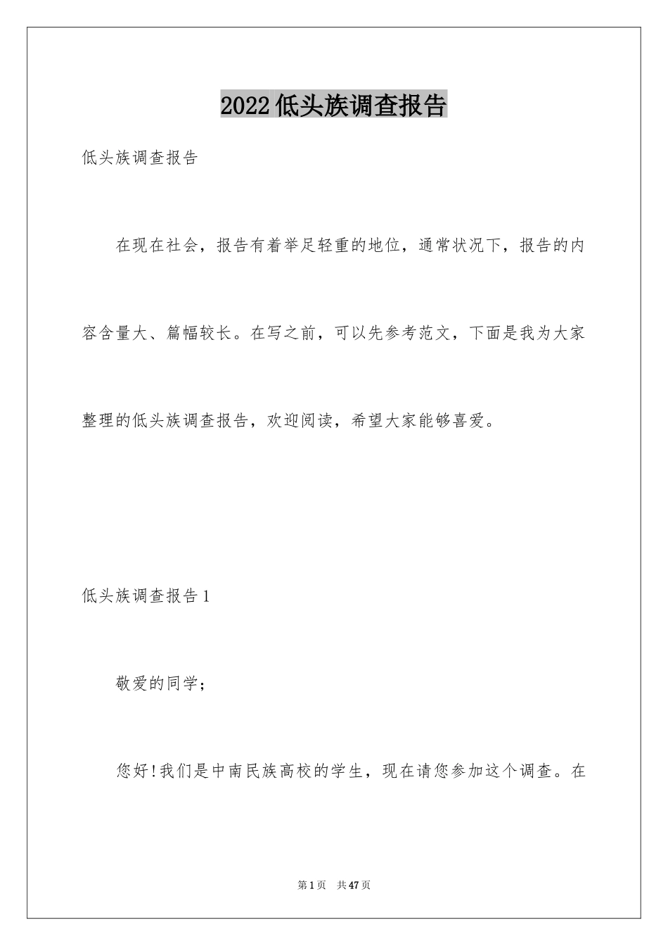 2024低头族调查报告_2_第1页