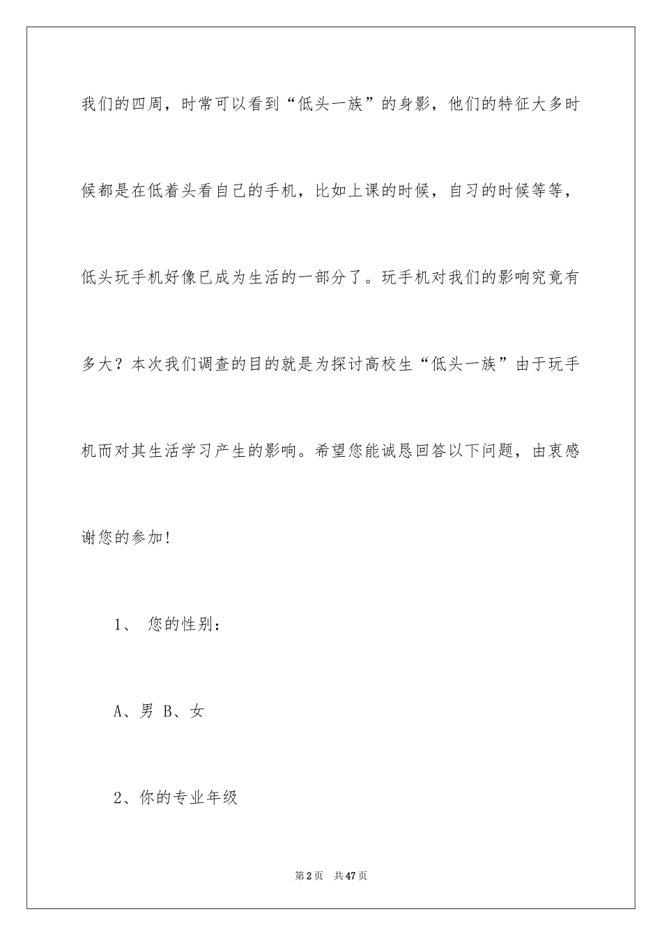 2024低头族调查报告_2_第2页