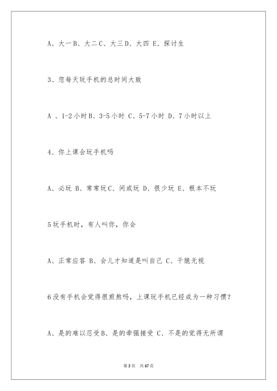 2024低头族调查报告_2_第3页