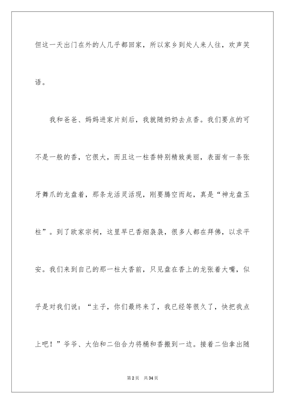 2024元宵节的作文900字_12_第2页