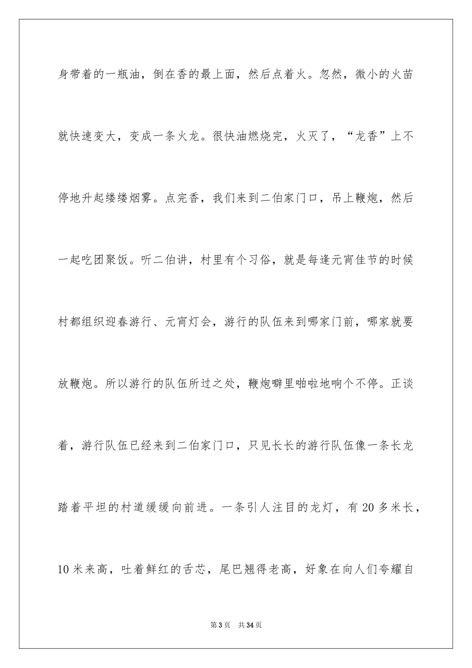 2024元宵节的作文900字_12_第3页