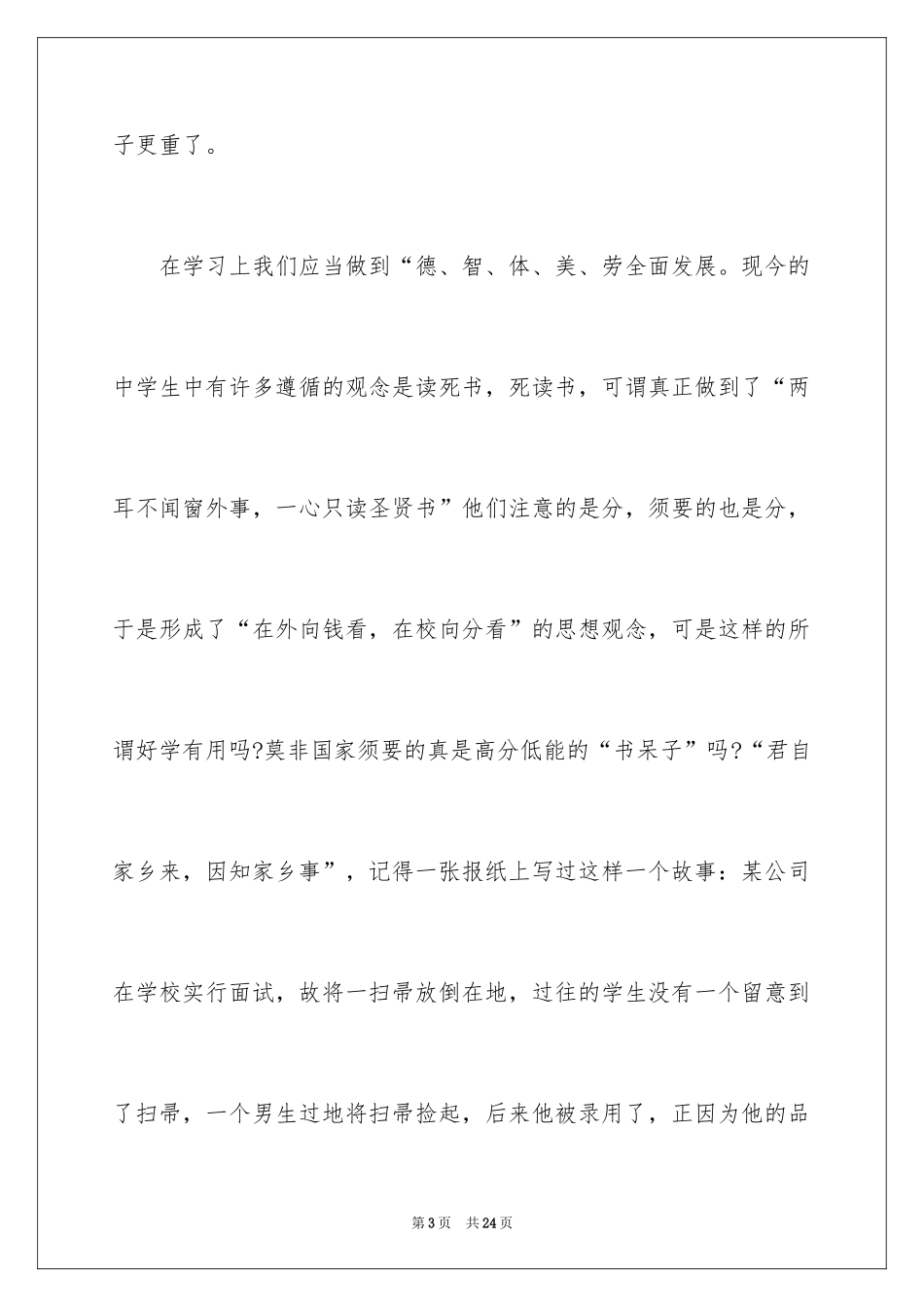 2024六一儿童节演讲稿_58_第3页