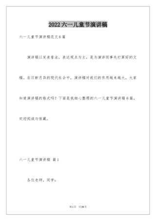 2024六一儿童节演讲稿_58