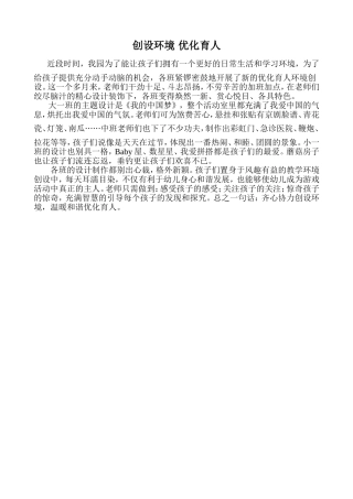 创设环境优化育人 (2)