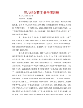 三八妇女节(1)参考演讲稿 