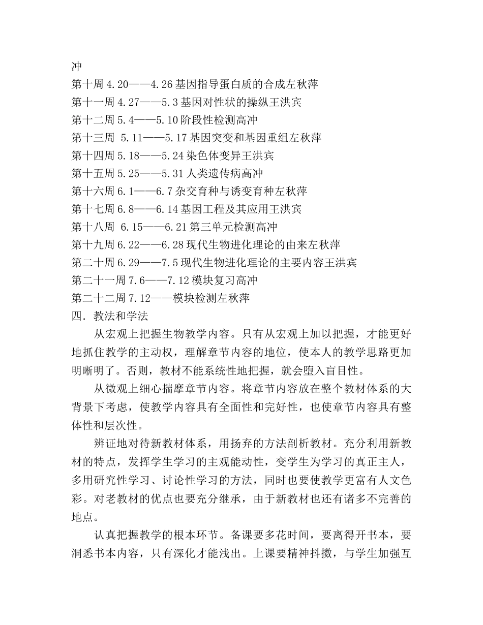 生物下学期教学工作参考计划 _第2页