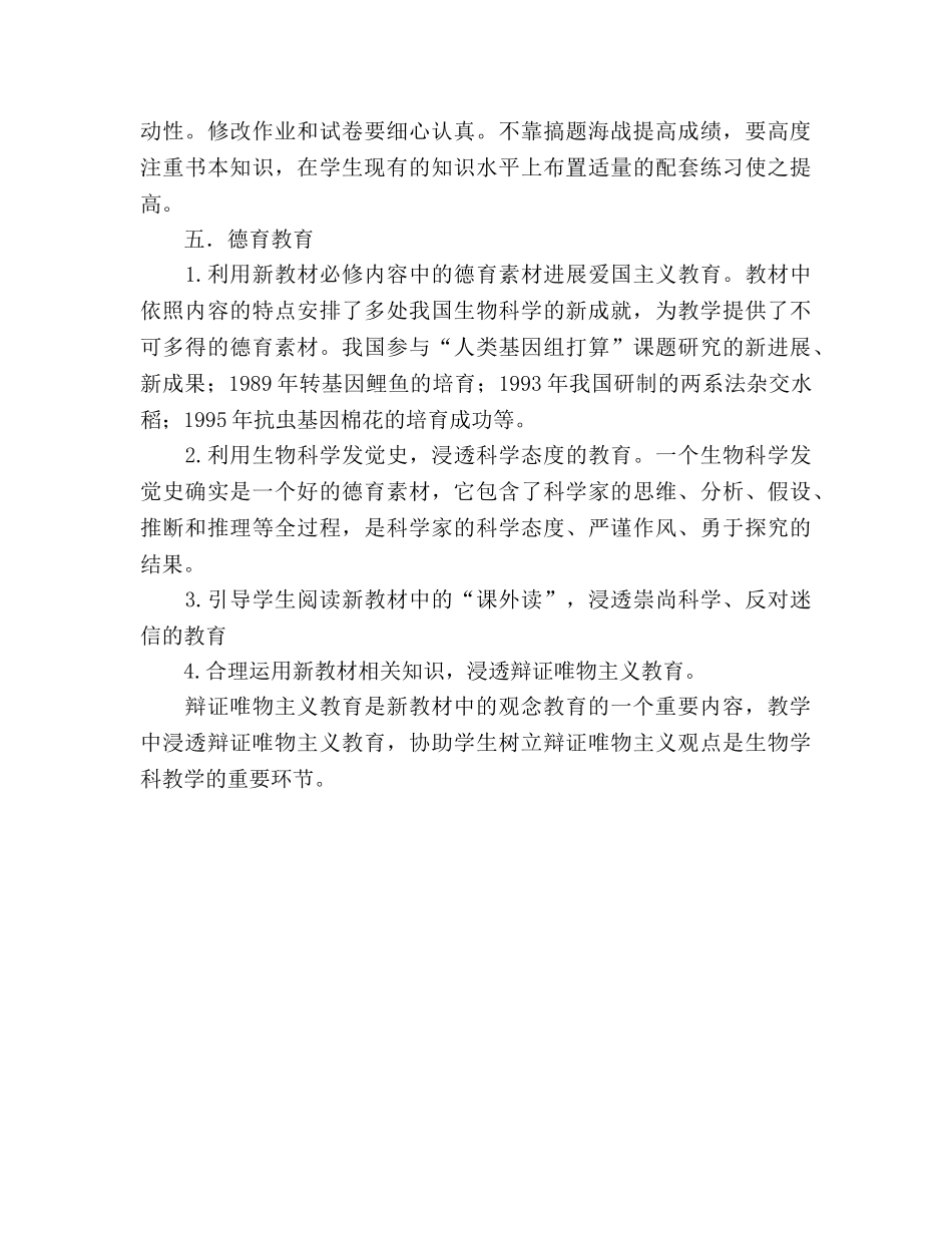 生物下学期教学工作参考计划 _第3页