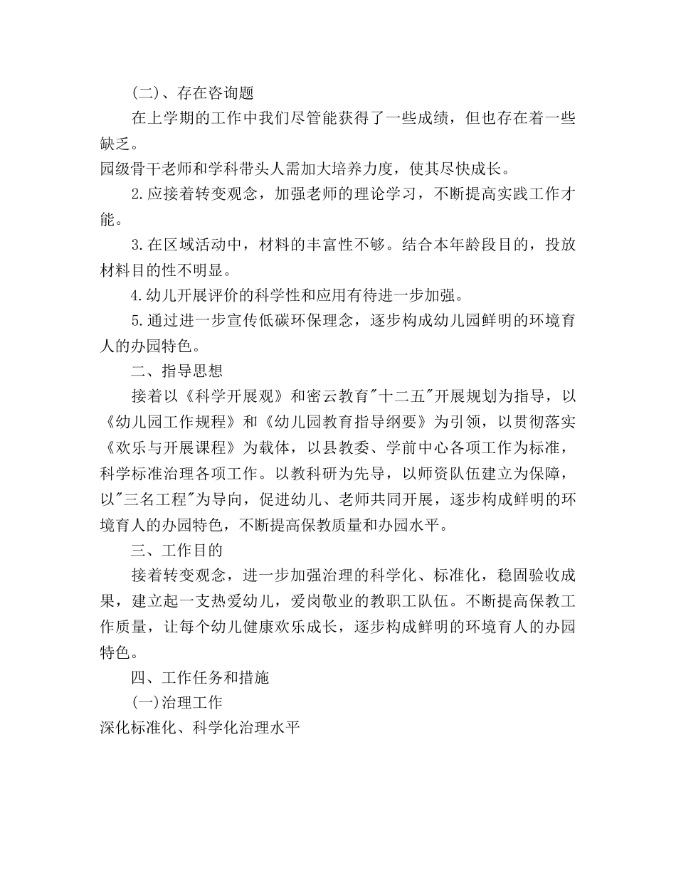 全年的工作参考计划范文 _第2页