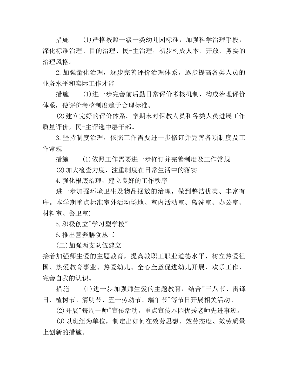 全年的工作参考计划范文 _第3页