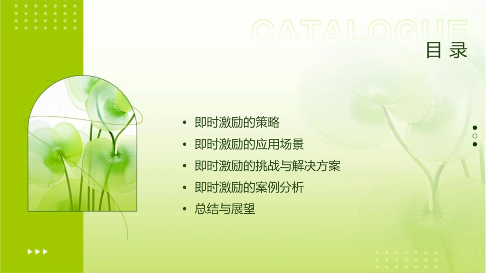 即时激励训练课件_第2页