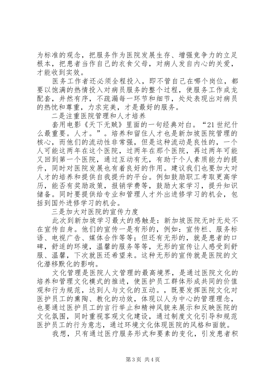 迎“二甲医院”复审赴“两院”考察有感_第3页