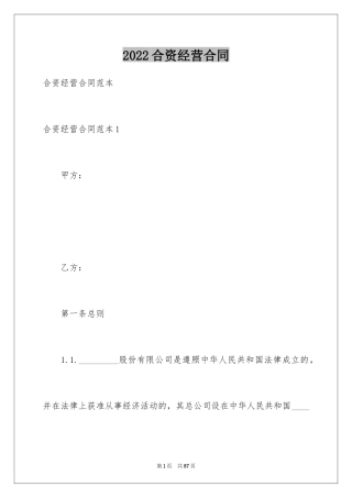 2024合资经营合同_45