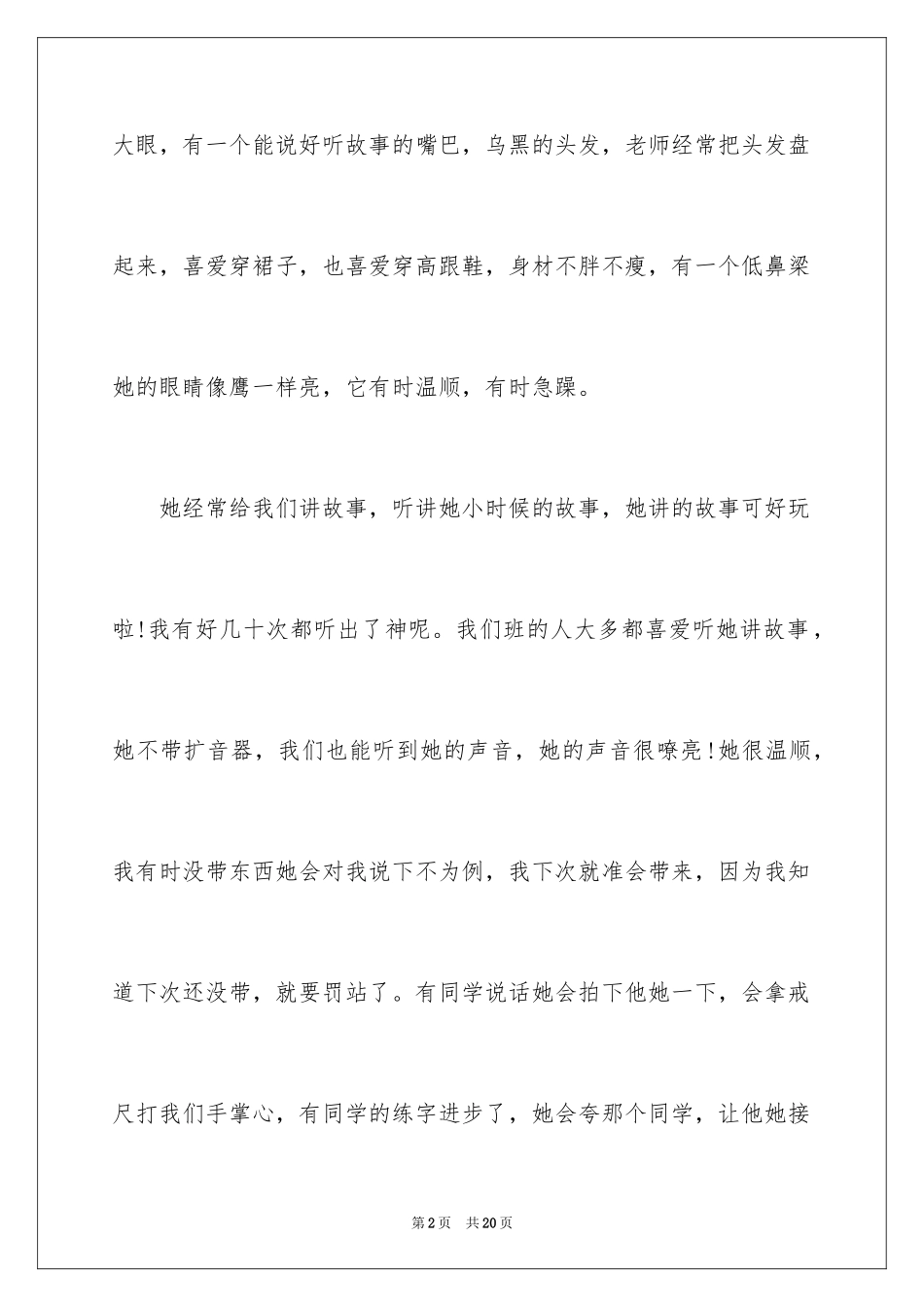 2024“漫画”老师写人作文_第2页