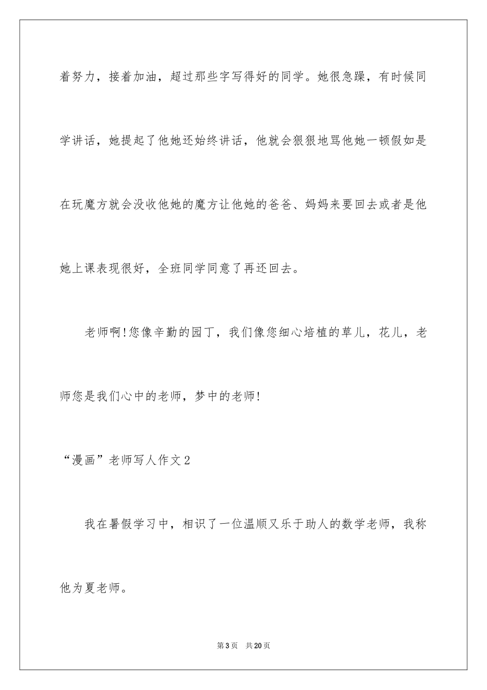 2024“漫画”老师写人作文_第3页