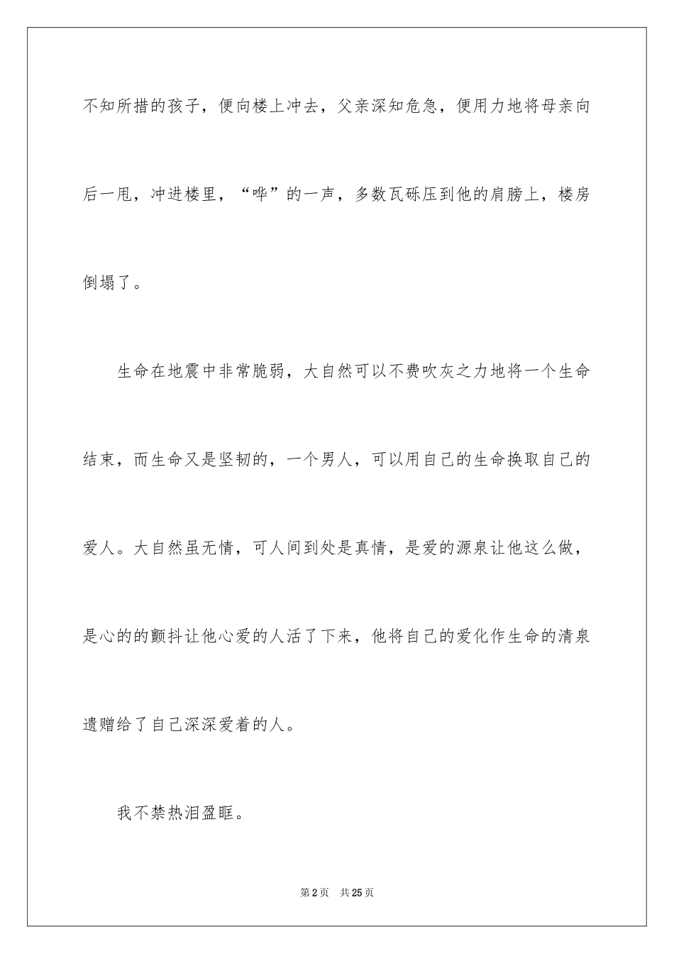 2024唐山大地震观后感_22_第2页